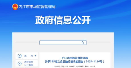 四川省內(nèi)江市市場監(jiān)督管理局2024年第1126號(hào)通告 385批次豆及薯類食品抽檢結(jié)果分析